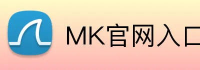MK官网入口 Logo